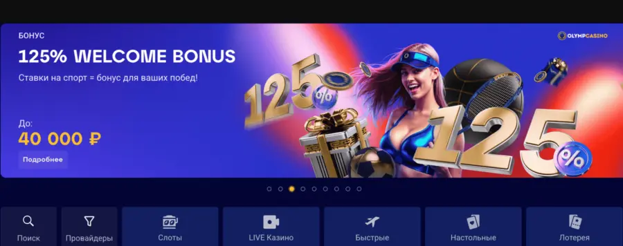 ÐºÐ°Ðº Ð¾ÑÑÐ³ÑÐ°ÑÑ Ð±Ð¾Ð½ÑÑ Ð² olymp casino
